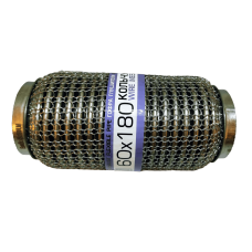 Гофра глушителя 60x180 3-х слойная усиленная Interlock кольчуга (короткий фланец / нерж.сталь)